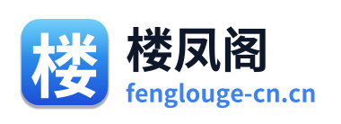 楼凤阁
